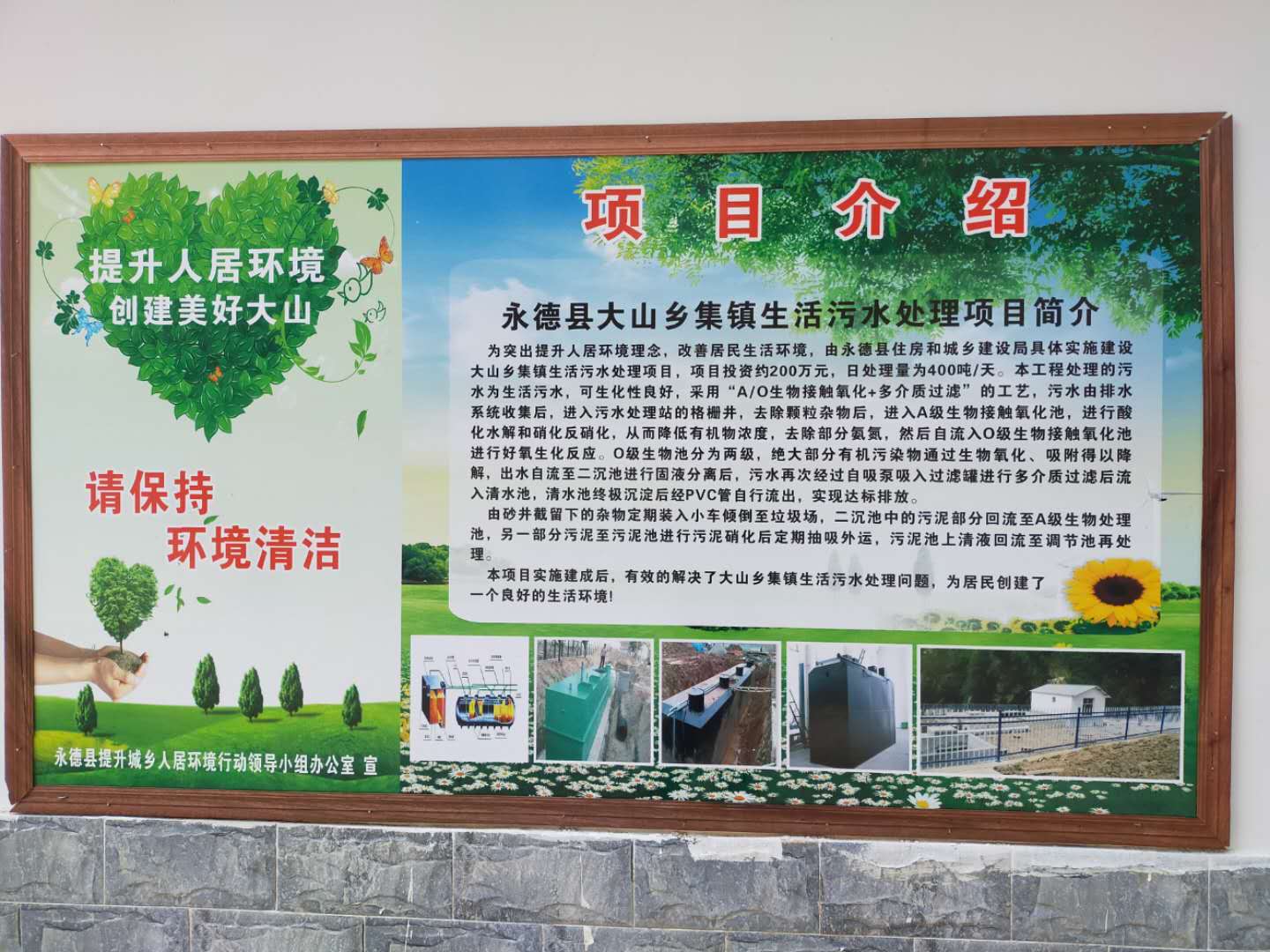 美麗鄉村一體化污水處理設備 美麗鄉村一體化污水處理設備